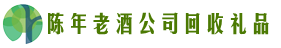 襄汾县佳鑫回收烟酒店